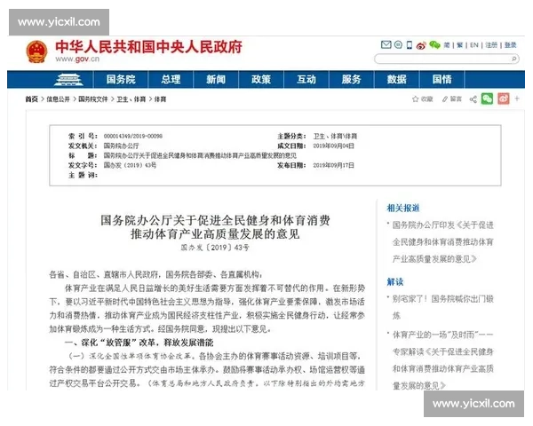 体育组织推动全民健身与竞技水平全面提升的战略研究